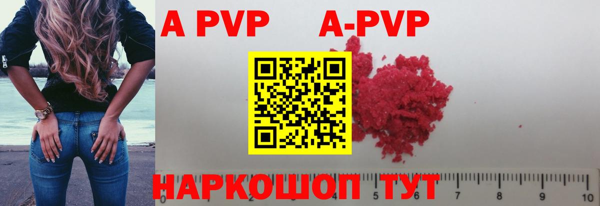 купить  цена  Кореновск  А ПВП мука  А ПВП СК  APVP СК 