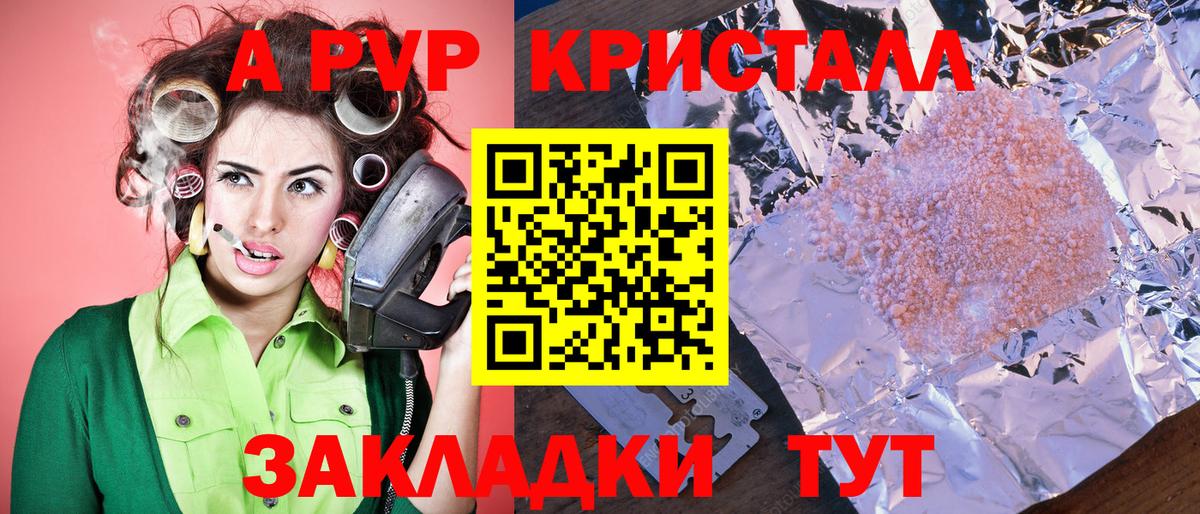 Alpha-PVP Crystall Кореновск