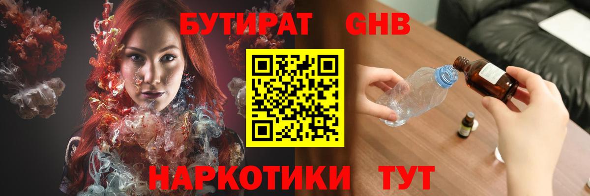 БУТИРАТ бутандиол Кореновск