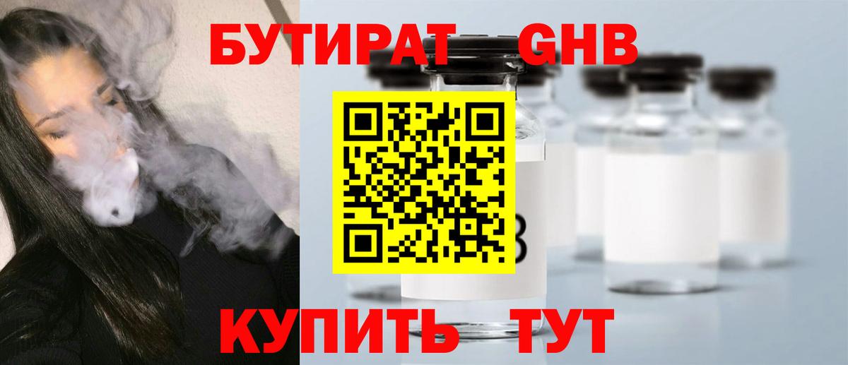 БУТИРАТ оксана  Бутират  Кореновск 