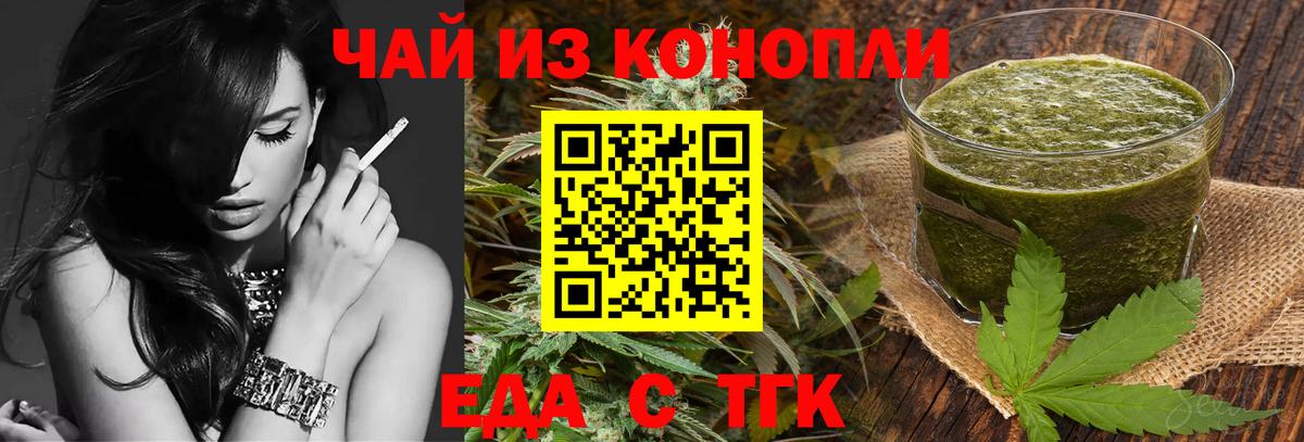 Печенье с ТГК конопля  Вход с VPN  Кореновск 