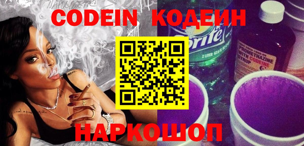Кодеин напиток Lean (лин)  Вход с VPN  Кореновск  Codein напиток Lean (лин) 