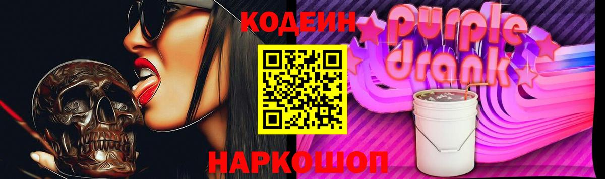 Кодеиновый сироп Lean напиток Lean (лин)  Кореновск 