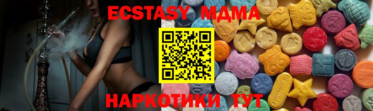 ЭКСТАЗИ MDMA  Кореновск 