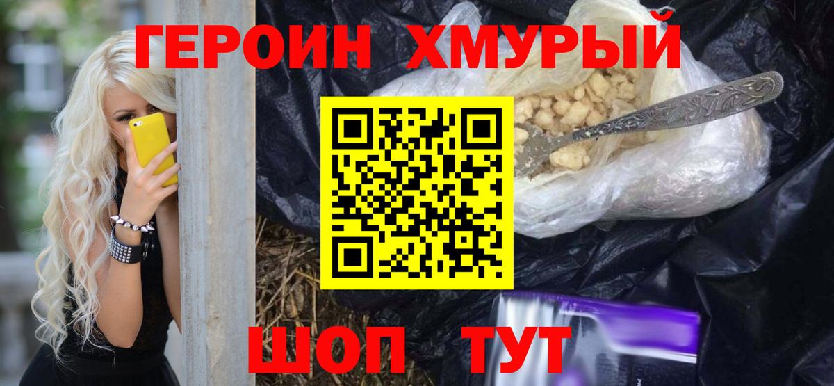 ГЕРОИН белый Кореновск