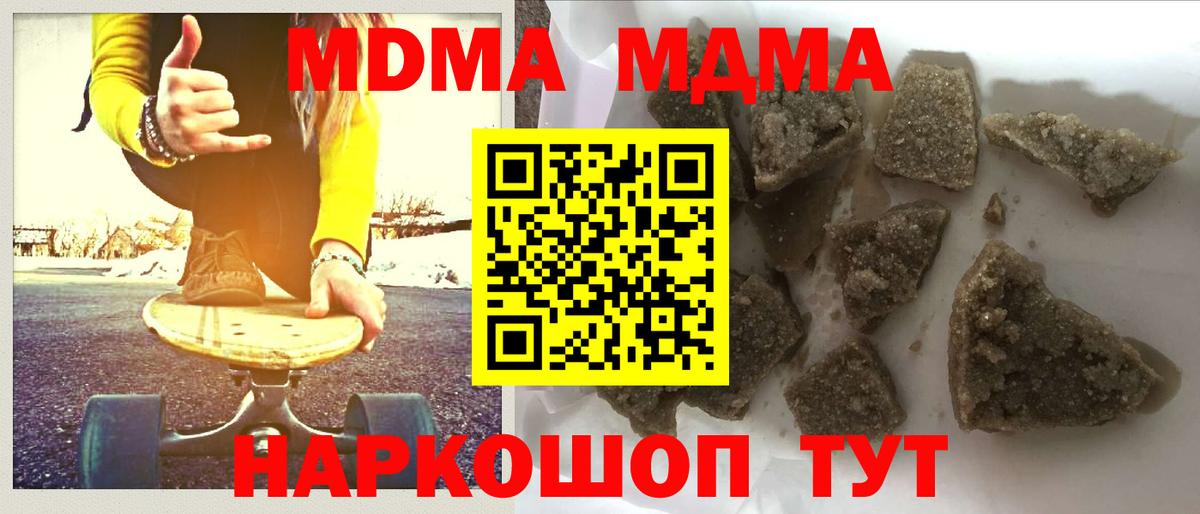 МДМА  MDMA молли  MDMA crystal  Вход с VPN  Кореновск 
