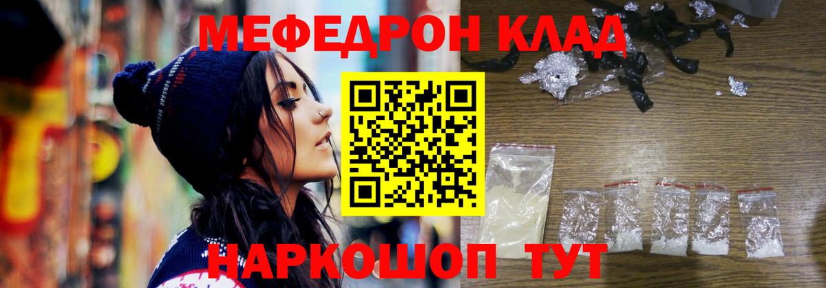 МЕФ mephedrone  Вход с VPN  Кореновск  Мефедрон  МЕФ mephedrone 