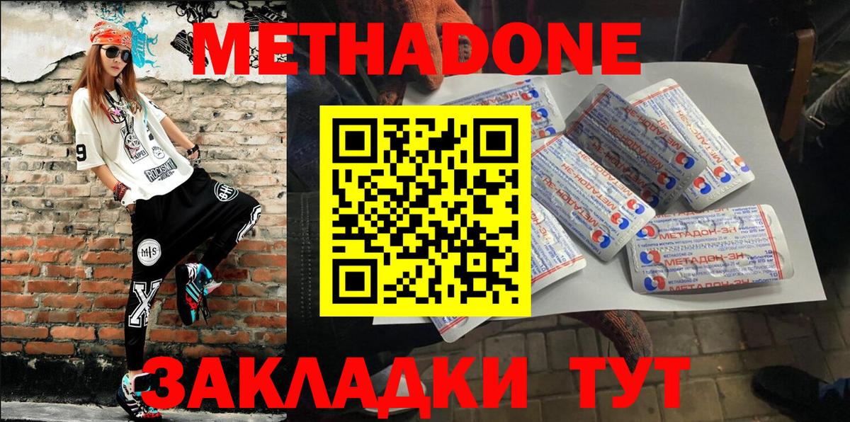Метадон VHQ Кореновск