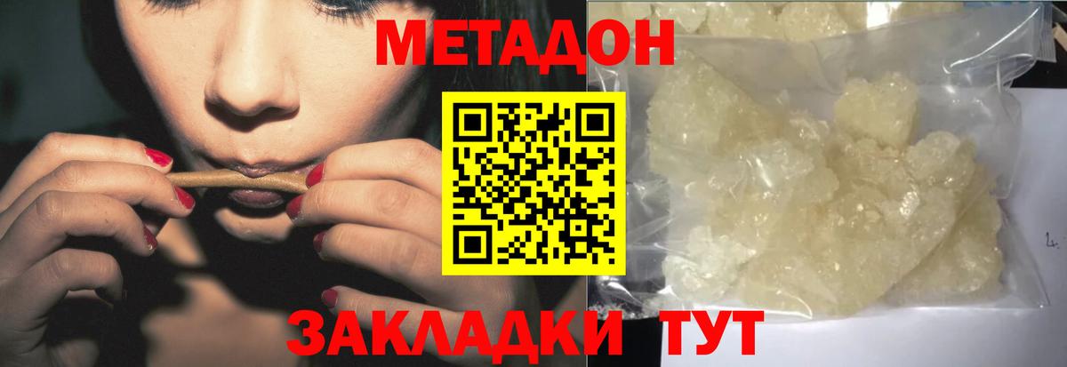МЕТАДОН кристалл  Вход с VPN  МЕТАДОН мёд  Кореновск 