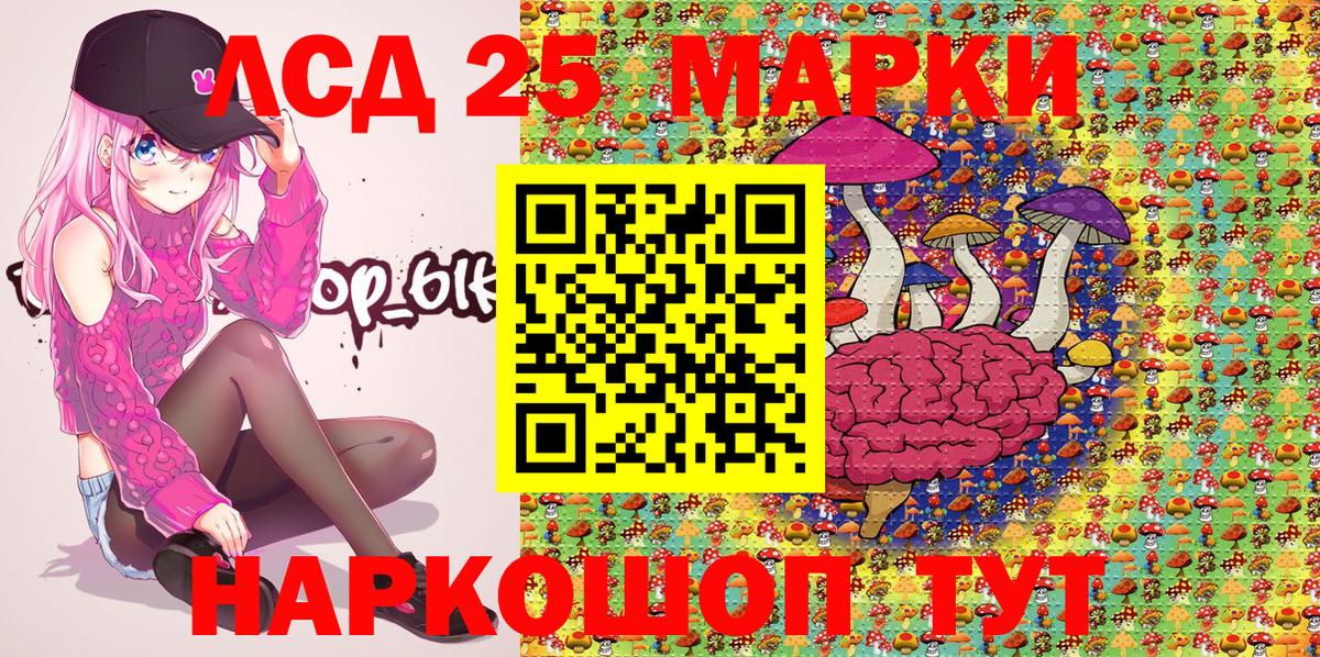 Марки 25I-NBOMe 1,8мг  Вход с VPN  Кореновск  Марки 25I-NBOMe 1,8мг 