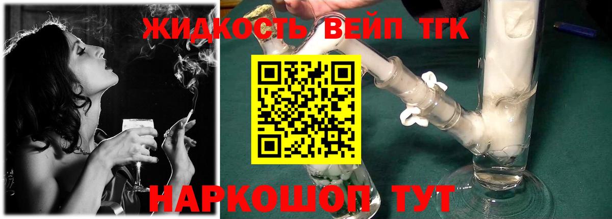 Дистиллят ТГК вейп Кореновск